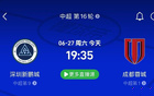 深圳新鹏程vs成都蓉城前瞻：控球碾压遇防反，蓉城有望小胜