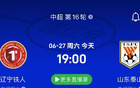 辽宁铁人vs山东泰山前瞻：控场渗透对快速反击，中场定胜负