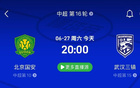 北京国安vs武汉三镇前瞻：国安遇故人，主场能否延续火热状态