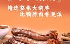 世界杯淘汰赛熬夜观赛必备！匡老奶大鹅脖，看球囤货速冲