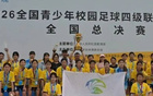 喜报！山东传媒职业学院女足获全国总冠军