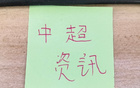 国少绝杀U17阿森纳 | 申花官宣斯卢茨基不再担任主教练